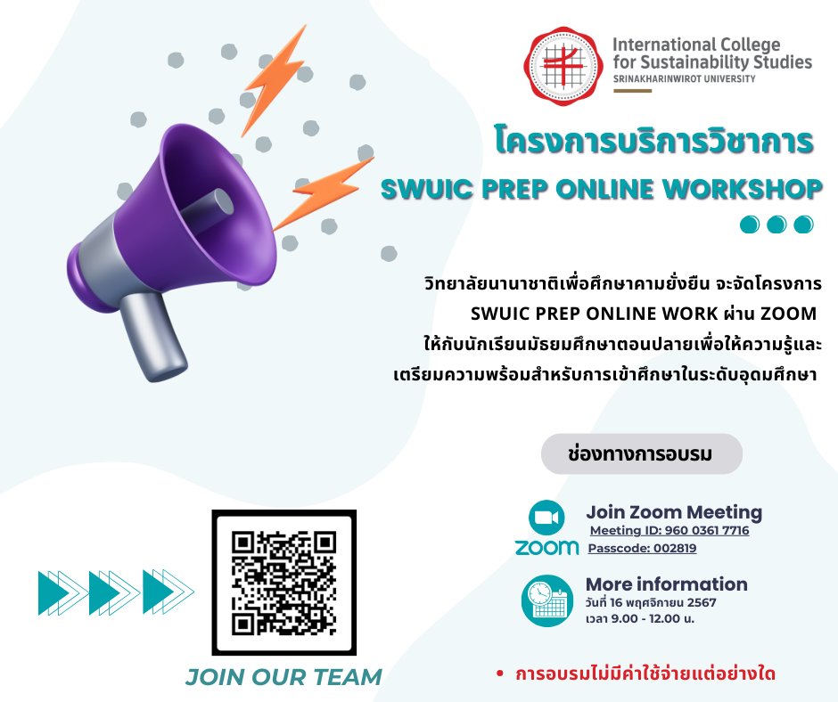 โครงการบริการวิชาการ SWUIC PREP Online Workshop