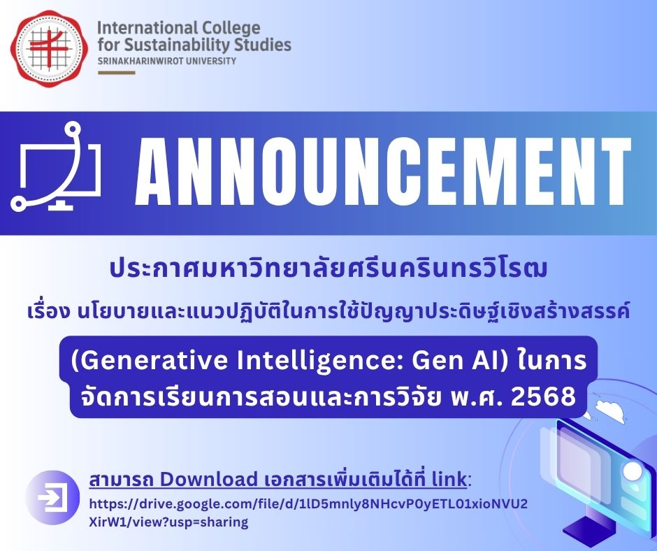 ประกาศนโยบายและแนวปฏิบัติการใช้ปัญญาประดิษฐ์(1)